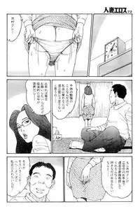 [Katsuragi Takashi] Hitoduma Eros vol.5