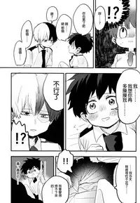 (Douyara Deban no Youda! 14) [Hirari] Mate ga Dekiru Todoroki-kun to (Boku no Hero Academia) [Chinese] [沒有漢化]