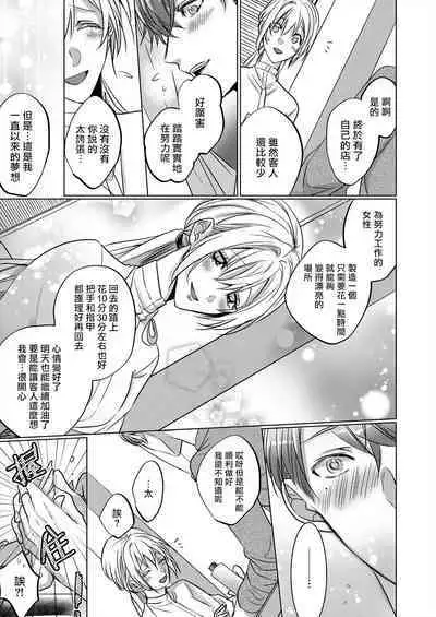 从溺爱我的王子身边逃离的方法~我是绝对不会、结婚的！ 01