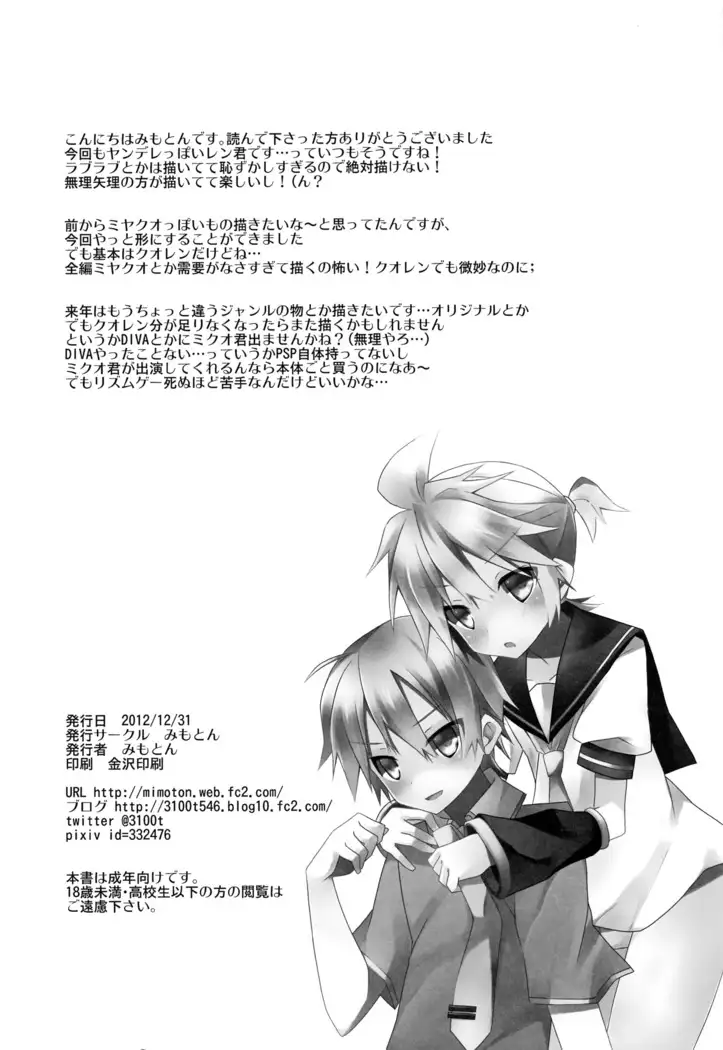 Boku igai no hito to nakayoku shicha dame ~tsu!