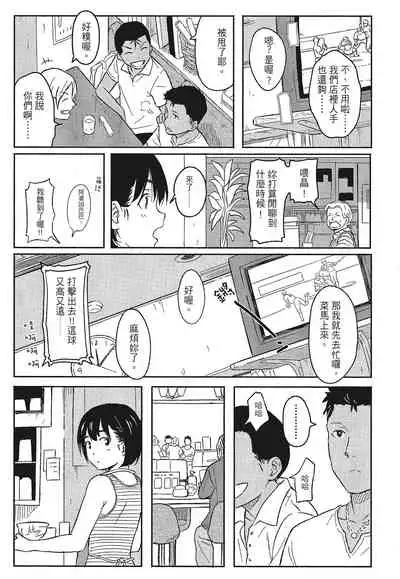 [柴崎ショージ]特別的每一天