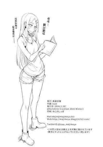 (SC2016 Winter) [Majimeya (Isao)] Dagashi Kashi no Ero-hon Kokonotsu-kun Kouiunoga Suki nano? (Dagashi Kashi) [Chinese] [無邪気漢化組]