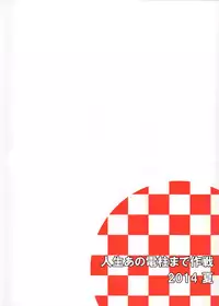 (C86) [Jinsei Ano Denchuu Made Sakusen (Shibasaki Syouzi)] Futarikiri | Just the Two of Us [English] [Noraneko]