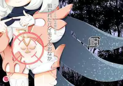 [KOTORIBIDOU (koto)] Nerawareta Paimon no Onaka -Paimon to Chiisana Nakama-tachi 1- (Genshin Impact) [Digital]