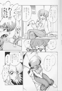 (C69) [... Mou Ii Desu. (Jinmu Hirohito)] Gomai Hitokumi Sanzen En (Ranma 1/2)