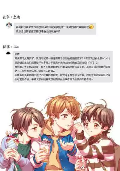 Jupiter ni Onegai | 向木星许愿 Ch. 2-5+番外