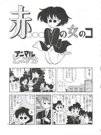 Toppatsu Yamaizuki Bishoujo Hon Kaizokuban