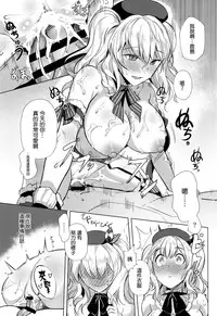 (C95) [spellcaster. (Sattol)] Kashima no Houshi Jijou (Kantai Collection -KanColle-) [Chinese] [空気系☆漢化]