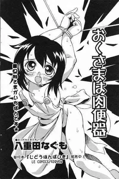 COMIC Minimon Vol. 22