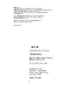 (C85) [BlueMage (Aoi Manabu)] Gokuseifuku no Kanojo (KILL la KILL)