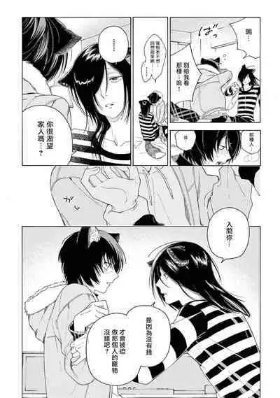 Fukujuu to Amagami | 服从与轻咬2 06-10