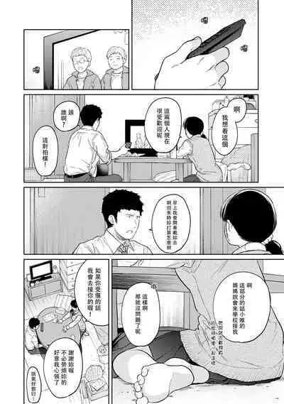 1LDK+JK Ikinari Doukyo? Micchaku!? Hatsu Ecchi!!? | 1LDK+JK 突然間展開同居？ 極度貼近！？初體驗！？ Ch. 18-37
