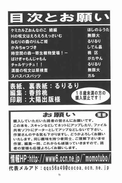 (C71) [Momo no Tsubomi (Various)] EruEru 26 (Various)