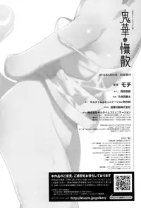 Mochi-Onibana_Muzan(japanese)