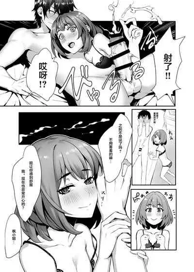 [Santa Fe Radio (Peniken)] Hajimete no Kaede-san (THE IDOLM@STER CINDERELLA GIRLS) [Chinese] [靴下汉化组] [Digital]