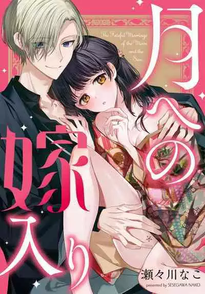 [Sesegawa Nako] Tsuki e no Yomeiri - The Fateful Marriage of the Moon and the Sun. 1-3 | Marriage To The Moon 1-3 [English] [Toj]