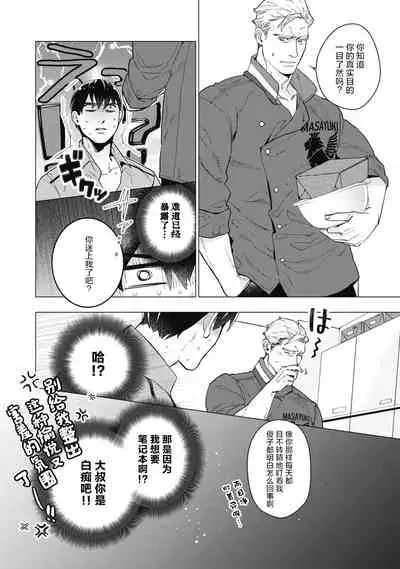 [Yan] Bitter Porn Chocolatier | 可可涩苦却入人心 Ch. 1-2 [Chinese] [马栏山汉化组x冒险者公会] [Digital]