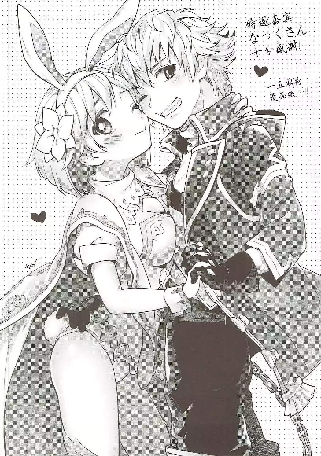 Djeeta-chan no Renai Battle na Hibi ep. 2.5