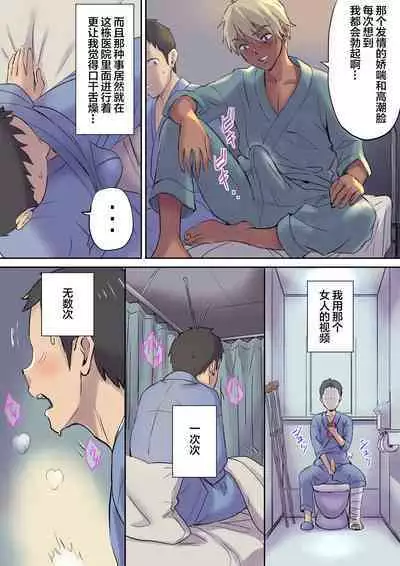 Tonari no Bed de Netorareru Kangoshi Jukubo