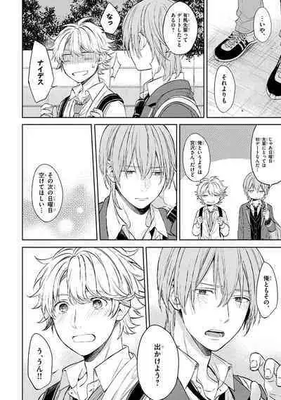 Ore dake ga Shitte iru