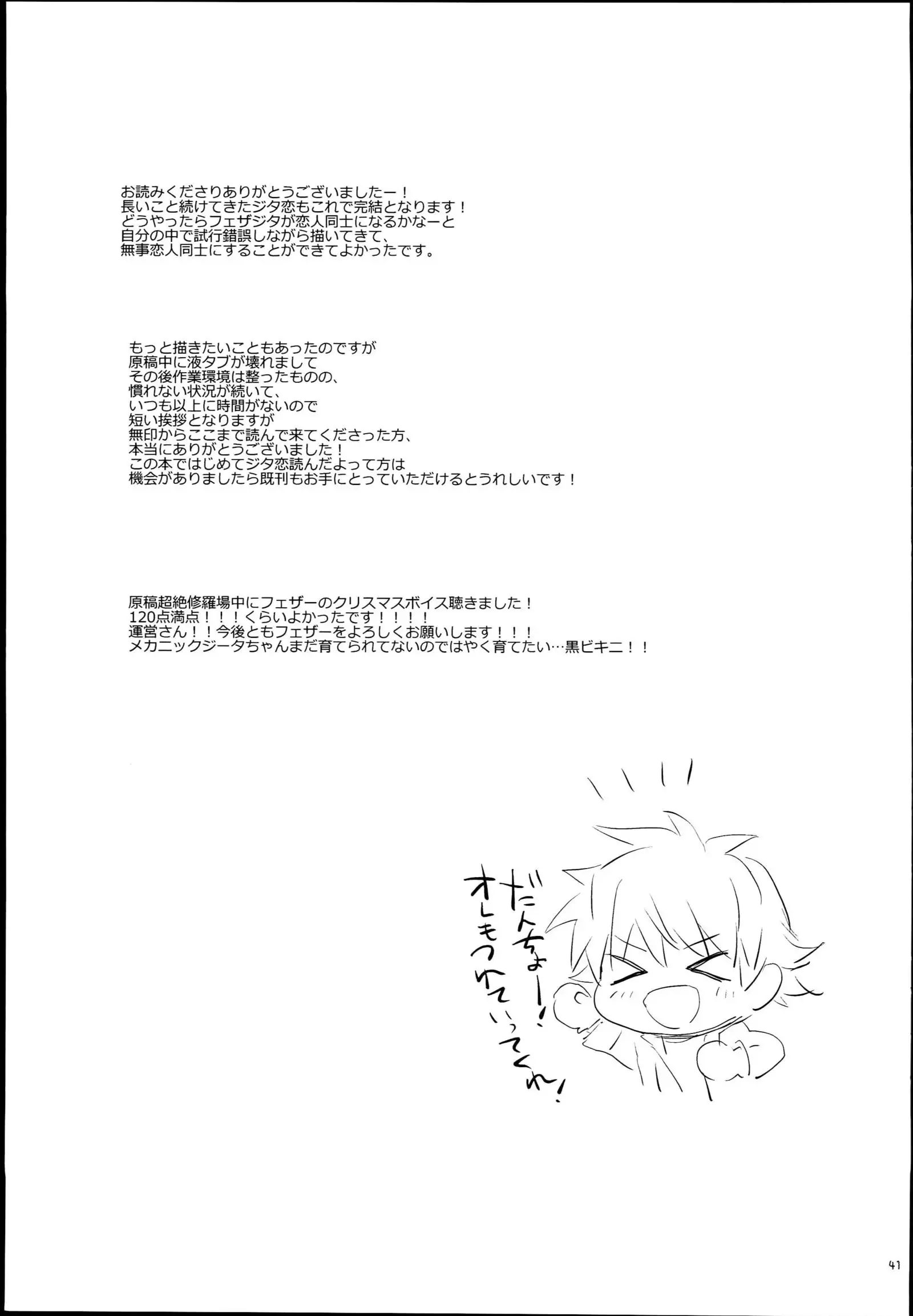 Djeeta-chan no Hentai Battle na Hibi -Final Round-