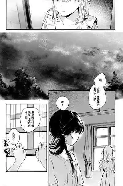 (Bokura no Love Live! 42) [virophilia (Orihi Chihiro)] inno(s)cent (Love Live! Hasunosora Jogakuin School Idol Club) [Chinese] [虹之星汉化组]