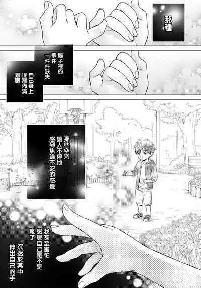 [Saotome Mokono] Ijimerare ~"Onna" no Boku to Kainushi Sannin~17