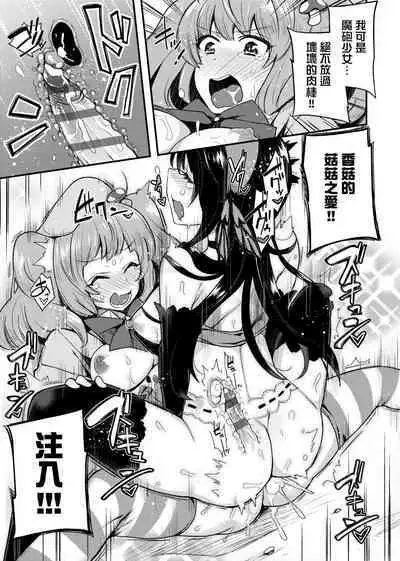 痴女專用車＜Bitch Only＞ 特裝版