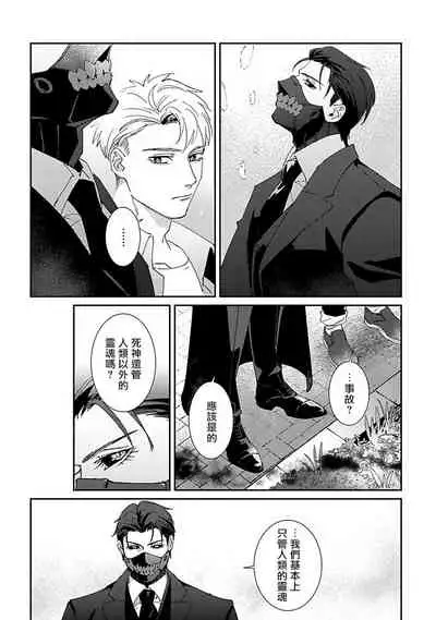 Shinigami wa Korosenai | 死神失格 Ch. 1-3