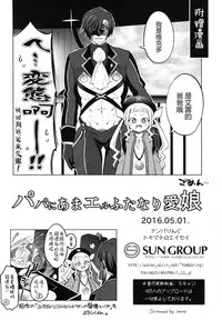 (COMIC1☆10) [Temparing (Tokimachi Eisei)] Papa ni AmaElle Futanari Manamusume. | 爸爸的扶她爱女艾露。 (Tales of Xillia 2) [Chinese] [一個人也很快樂個人漢化]