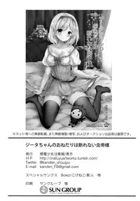 (C91) [Kanden Shoujo Chuuihou (Mafuyu)] Djeeta-chan no Onedari wa Kotowarenai Entei-sama (Granblue Fantasy) [Chinese] [朔夜汉化]