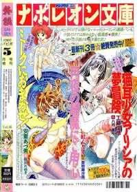 COMIC Papipo Gaiden 1998-05