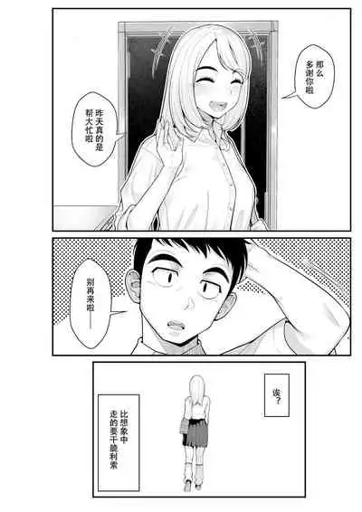 Iede Gal o Hirottara Harem ni Natta Hanashi