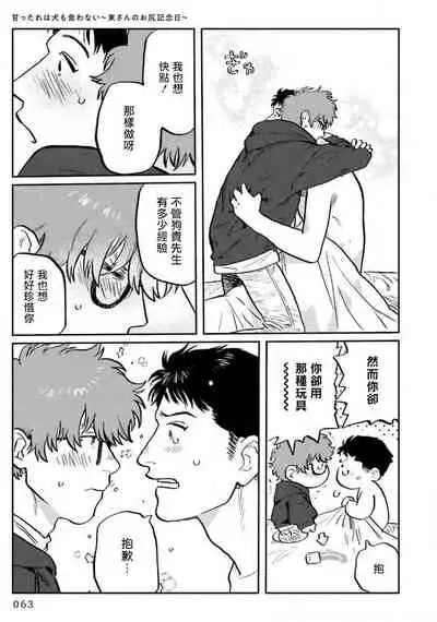 Amattare wa Inu mo Kuwanai | 嗲嗲甜甜超腻歪 01-02