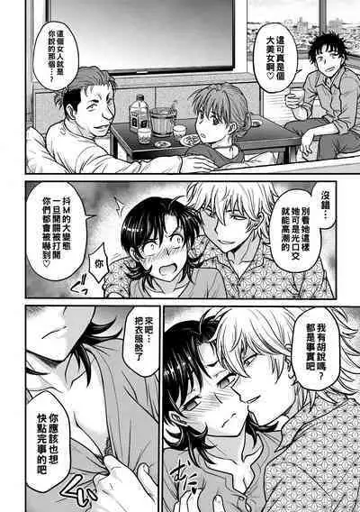 Hitozuma Saichoukyou Nisshi Ch. 1-7