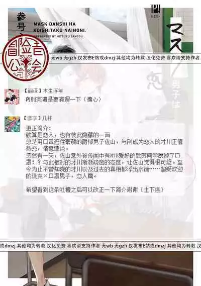 Mask Danshi wa Koishitakunai no ni 2 | 口罩男子明明不想恋爱2 Ch. 11-17