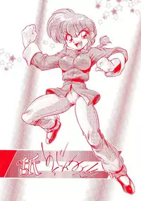 [... Mou Ii Desu. (Jinmu Hirohito)] namenjanee!! (Ranma 1/2)