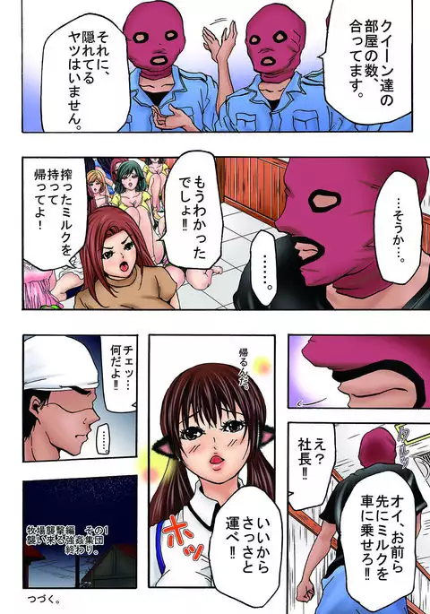 Bokujou Shuugeki-hen sono 1 Osoi kuru Goukan Shuudan sono 2 Netorare Chijoku no Yoru