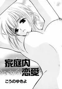 [Anthology] Kazoku Koukan!