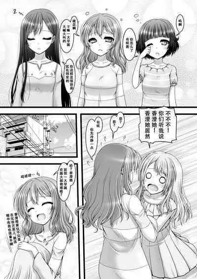 [Ai wa Kurayami (Marui Ryuu)] Heartbeat Stars (BanG Dream!) [Chinese] [天煌汉化组]