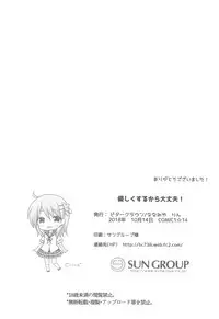 (COMIC1☆14) [Bitter Crown (Nanamiya Rin)] Yasashiku Suru kara Daijoubu (Gochuumon wa Usagi desu ka?)