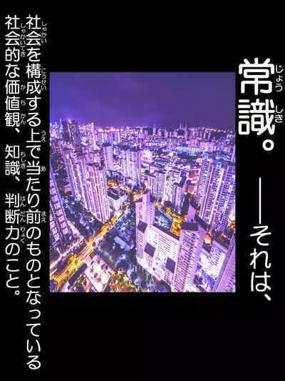 [Shiritsu Nanatsuboshichuu] Joushiki Kaihen. Moshimo Gakusei Ninshin ga Joushiki na Seikai dattara (Doraemon)