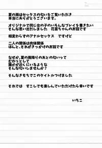 (C90)	[Amaichigo (Ichiko)] Natsu no Ame wa Sex no Nioi