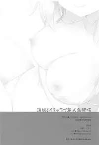 (C92) [23.4do (Ichiri)] Kiyohime to Icha Love Mujintou Kaitaku (Fate/Grand Order)