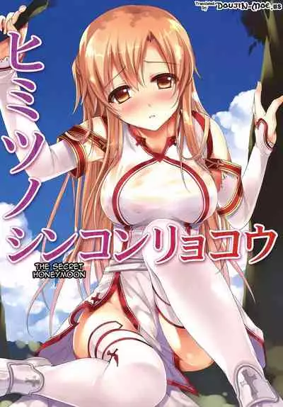 (C86) [TwinBox (Hanahanamaki, Sousouman)] Asuna ni 100% Nama Nakadashi Shimasu | Cumming Inside Asuna 100% Raw (Sword Art Online) [English] {doujin-moe.us} [Decensored]