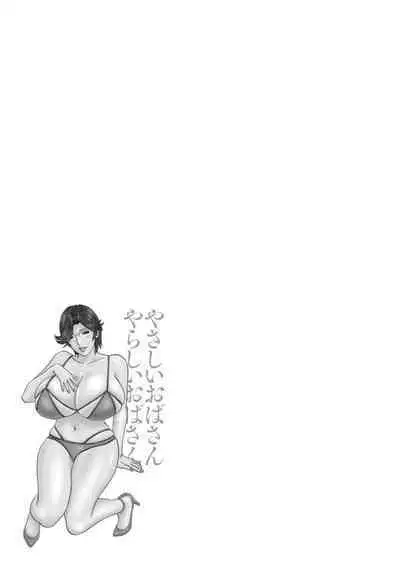 [Hidemaru] Yasashii Oba-san Yarashii Oba-san Ch.1-6 [Chinese] [Banana手工漢化] [Digital]