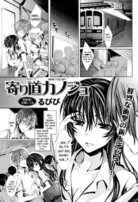 [Rubibi] Yorimichi Kanojo | Side Trip Girl (COMIC Kairakuten BEAST 2012-11) [English] =LewdWaniBootleggers=