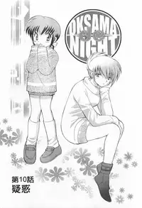 [Kotono Wakako] Okusama DE Naito 1 | 夜妻 1 [Chinese]