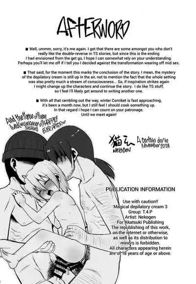 Toriatsukai Chuui!! Mahou no Datsumou Cream. 3 | Use with caution!! Magical depilatory cream 3