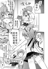 [NemuNemu] Ore no Imouto wa. | My Little Sister (COMIC RiN 2010-08) [Chinese]